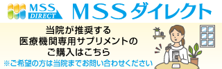 MSSダイレクトはこちら